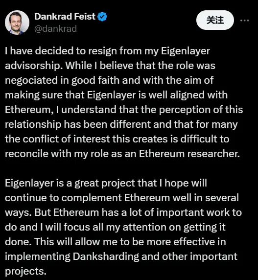 EigenLayer 顾问生变，以太坊中立性实践几何？